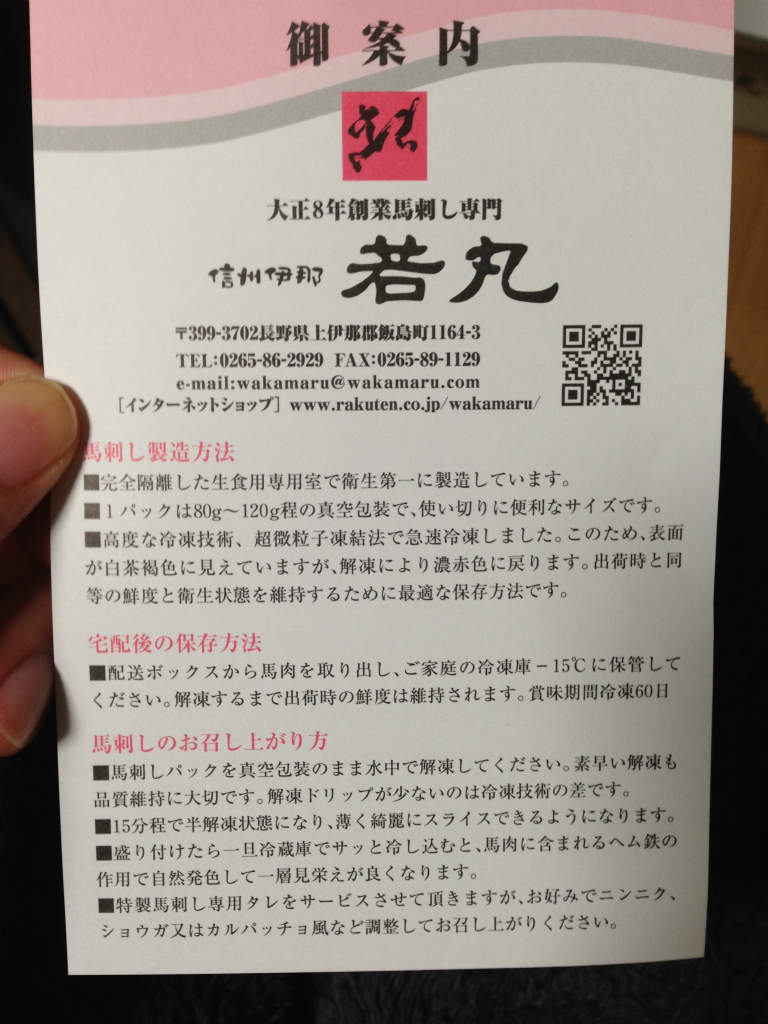 ふるさと納税 長野県飯島町から若丸の馬さし８００ｇが届いたからレビュー めちゃオススメだぬ 弱小アフィリエイターの税金メモ