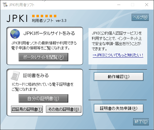 JPKIソフト