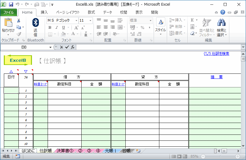 確定申告はexcelだけで十分 確定申告ソフトを買う意味は 弱小アフィリエイターの税金メモ