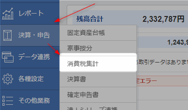 アフィリエイト Mfクラウドの消費税の設定方法 課税事業者になっても特に設定しなくてok 弱小アフィリエイターの税金メモ