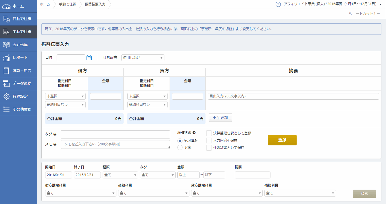 個人事業主にオススメの確定申告ソフト3つ Mfクラウド Freee やよい 弱小アフィリエイターの税金メモ